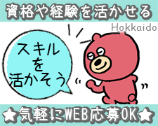 コールセンター・テレオペ(市役所の代表電話交換受付対応・一般的な問合せ受付対応)