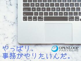 一般事務(青果専用センター内での一般事務業務)