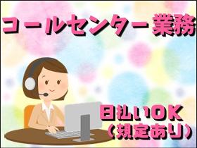 コールセンター・テレオペ(ネット回線に関する問い合わせ対応)