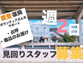 イベントスタッフ(ボランティア活動の点呼スタッフ)