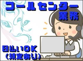 コールセンター・テレオペ(大手家電製品メーカーの修理故障の受付)