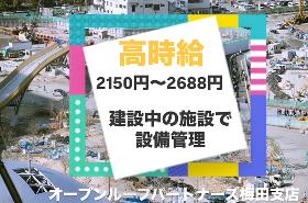 検査・品質チェック(大型施設内の設備管理)