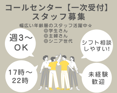 コールセンター・テレオペ(火災保険加入者からのお問合せ　一次受付)