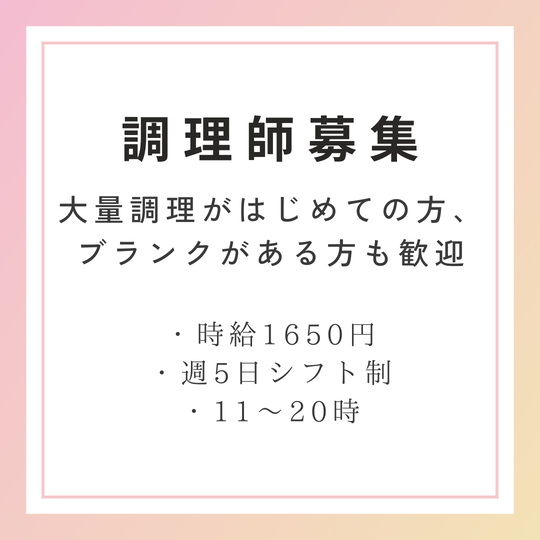 調理師(老人ホームで調理業務)