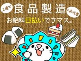 食品製造スタッフ(未経験大歓迎/お惣菜製造/フルタイム/週5日勤務/長期)