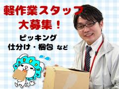 軽作業(干物袋詰め、長期、週4~5日、シフト制、シフト選択可)