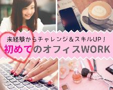 コールセンター・テレオペ(電話対応、ほかオフィスワークいろいろ♪)