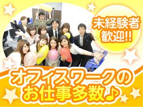 コールセンター・テレオペ(【20分でWeb登録完了】日払い×未経験OKの事務ワーク)