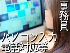 一般事務(事務 長期 週5日 21~01時 シフト制勤務 )