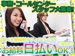 コールセンター・テレオペ(駐車場問い合わせ業務/日払いOK/車通勤/未経験)