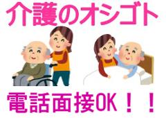 ヘルパー1級・2級(無資格OK!!介護のお仕事!!)