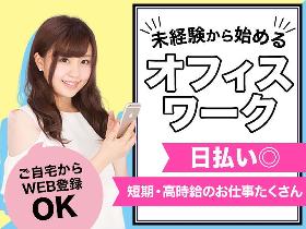 オフィス事務(オペレーターの勤怠管理その他事務/平日週5)