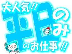 軽作業(4月開始/シール貼り(廿日市))