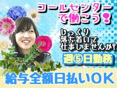 コールセンター・テレオペ(受発信)