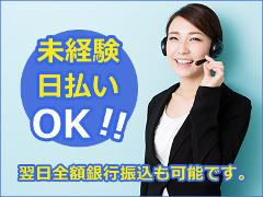 コールセンター・テレオペ(電話・メール対応のお仕事)
