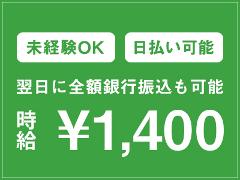 家電販売(家電量販店での接客・販売・レジ/週5日/シフト制/長期)