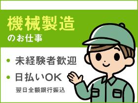 製造スタッフ(組立・加工)(機械の操作/週5/土日休み/8:30-17:15/長期)