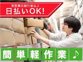 軽作業(書類の整理・裁断/平日5日-6日/8-16時/6か月)