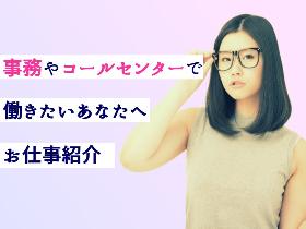 データ入力(アウトソージング企業で事務作業/長期)