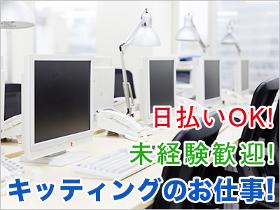 軽作業(来社不要/タブレット端末の初期設定/平日5日/2カ月短期)
