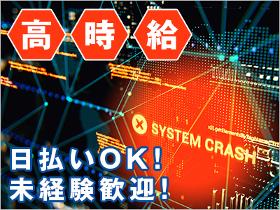 評価・テスト(web・アプリのテスト・評価(短期/土日休み/10時-19時/1200円)