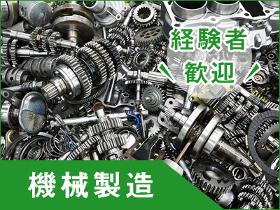 製造業(機械OP・加工(日勤/(土)日休み/8:30-17:30/長期)