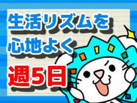 ピッキング(検品・梱包・仕分け)(短期/大人気軽作業/ピッキング/仕分け/日払い)