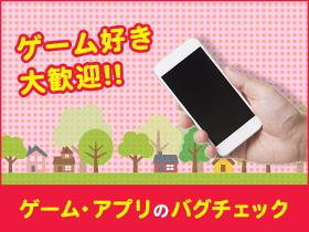 評価・テスト(バグチェック)