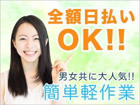 ピッキング（検品・梱包・仕分け）(日用品等の仕分け/週休2日/12時～20時/即日開始OK)