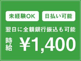 軽作業(物流倉庫の管理者業務)