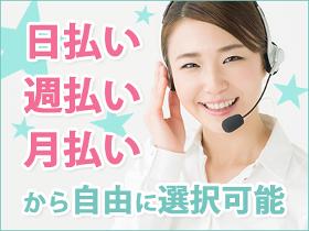 コールセンター・テレオペ(コールセンター/時短営業支援金問い合わせ/週5/短期)