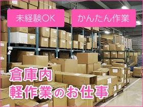 ピッキング（検品・梱包・仕分け）(仕分け・段ボール開梱・棚にしまう作業/時給1250円/日勤/全額日払い/未経験歓迎/土日休/大田原市)