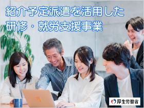 受付・秘書(紹介予定派遣/長期で安定♪)