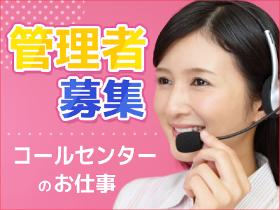 コールセンター・テレオペ(インターネットギフト業務のお問合せ窓口)