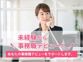 一般事務(一般事務のお仕事☆青森駅近☆)