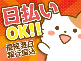 軽作業(週3日～/日･祝休/未経験大歓迎/車通勤OK)