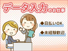 データ入力(即日開始/一般事務/土日を含むシフト制/長期)