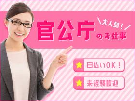 一般事務(官公庁事務/平日週5日/日勤/前橋市/～11月末まで)