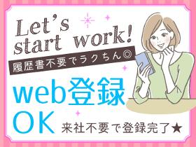 コールセンター・テレオペ(シフト制/WEB登録OK/日払い)