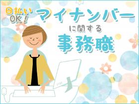 一般事務(マイナンバーカードに関する業務(責任者)/2025年3月末まで)