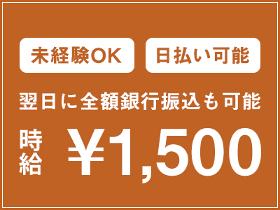 一般事務(メーカーの受注データ入力等の事務/週5日/長期)