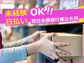 倉庫管理・入出荷(通信機器（修理品）の入出庫、動作確認、初期設定など)