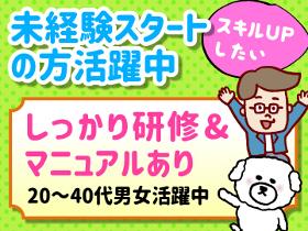 コールセンター・テレオペ(電話オペレーター/事務スタッフ/週休2日制)