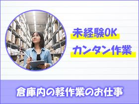 ピッキング（検品・梱包・仕分け）(スーパー商品の仕分け/即日/週2～/日払)