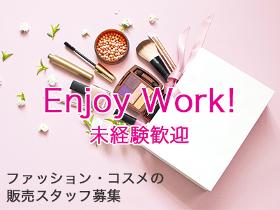 家電販売(化粧品販売/シフト制/高時給)