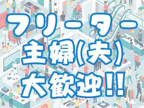 販売スタッフ(駅チカ/日勤/9：30～19：00/シフト制/週4日OK/～3月末まで)