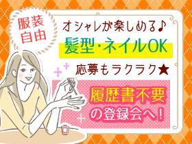 コールセンター・テレオペ(髪・ネイル・ピアス自由/大手企業/研修あり)