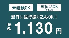 製造業(化粧品の製造補助/8:30-17:30/平日週5日/)