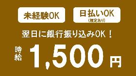 ピッキング（検品・梱包・仕分け）(断熱材仕分け/3か月更新)