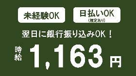 食品製造スタッフ(菓子の製造/平日週5日/日勤)